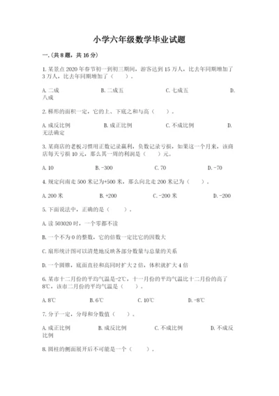 小学六年级数学毕业试题精品（名师推荐）.docx