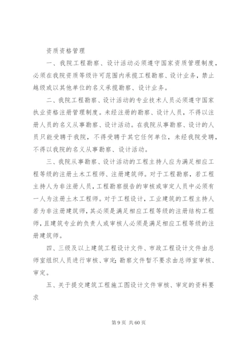 勘察设计单位管理制度.docx