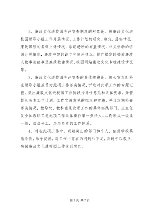 参选廉政文化进校园示范点材料.docx