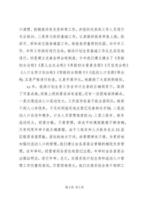 年度度流动人口计划生育工作总结.docx