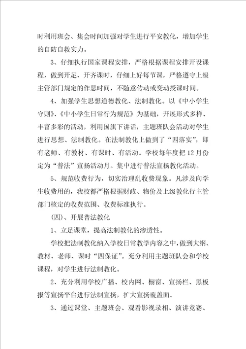 学校七五普法个人工作计划