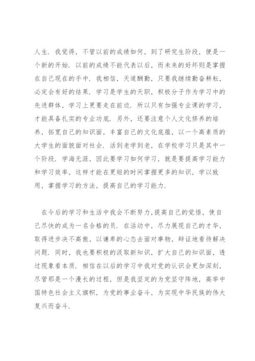 2022年第三季度入党积极分子思想汇报三篇.docx