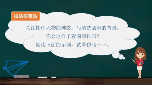 统编版语文三年级上册 第四单元习作： 续写故事  课件