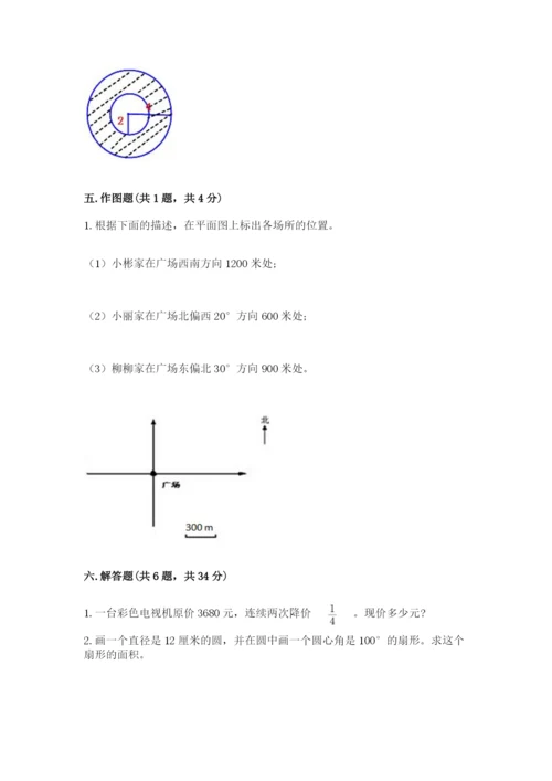 2022六年级上册数学期末考试试卷带答案（研优卷）.docx