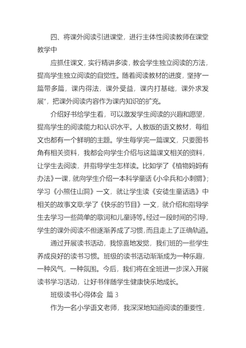 推荐班级读书心得体会三篇