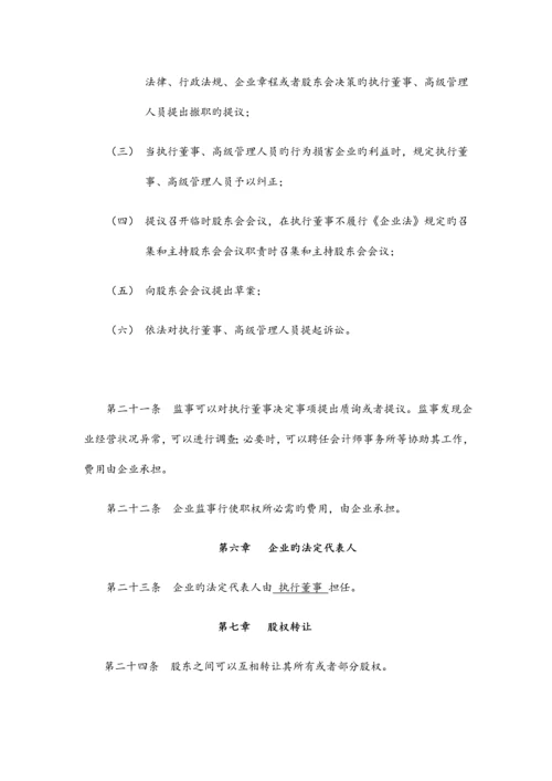 南通有限公司章程标准版.docx