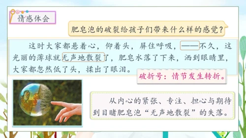 【核心素养】部编版语文三年级下册-20.肥皂泡 第2课时（课件）