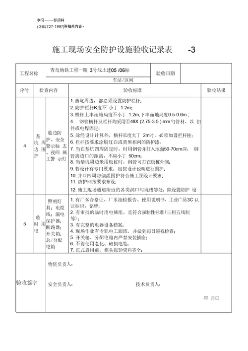 施工现场安全防护设施验收记录表汇总汇编