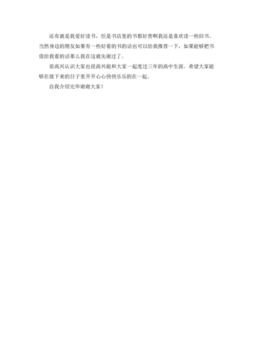 关于自我介绍合集15篇.docx