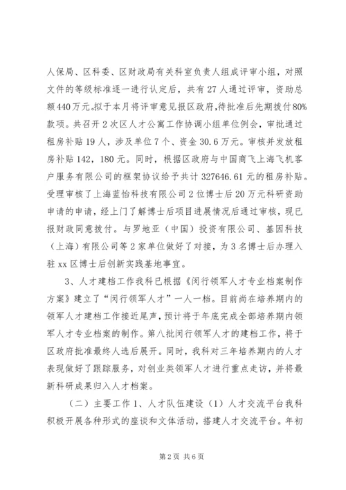 人社局人才开发科工作总结.docx