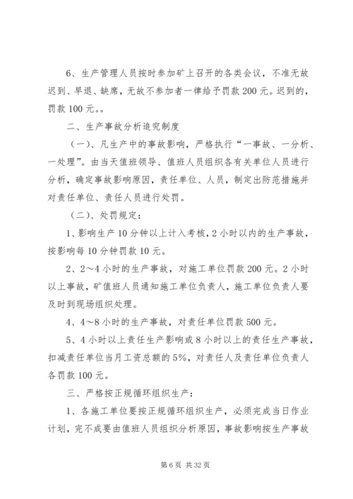 煤矿生产经营计划管理办法.docx