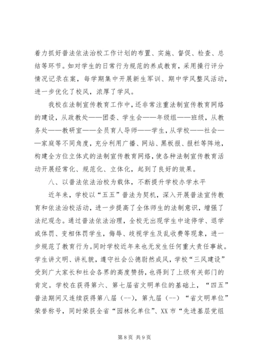 学校五五普法验收工作汇报材料.docx