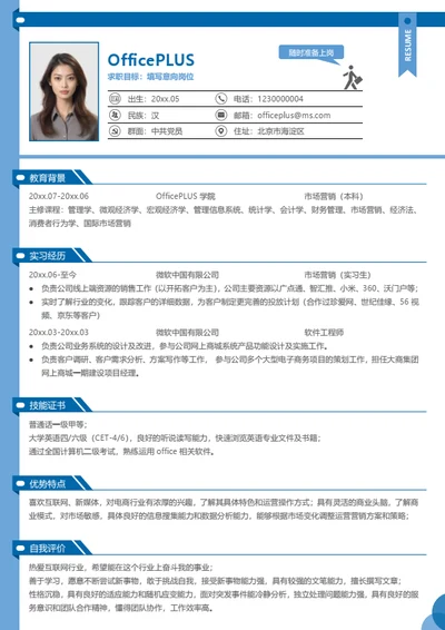 建筑质量工程师大学生求职简历模板