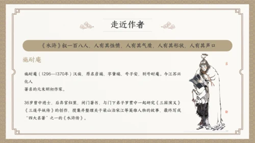 古典小说水浒传阅读通用PPT模板