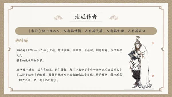 古典小说水浒传阅读通用PPT模板