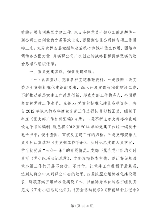 企业党支部先进事迹材料.docx