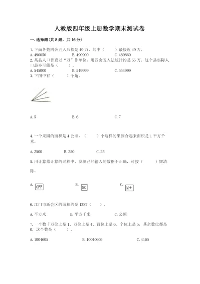 人教版四年级上册数学期末测试卷加答案下载.docx