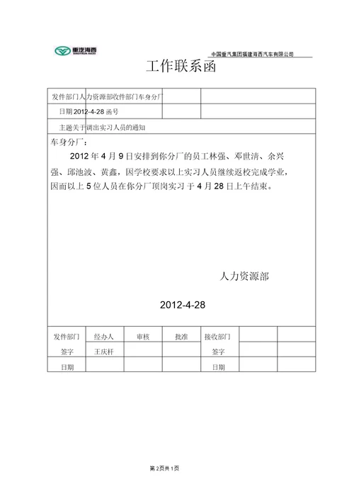 有关工作联系函实用模板