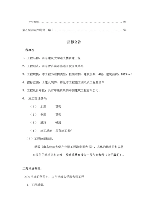 工程招投标课程设计.docx