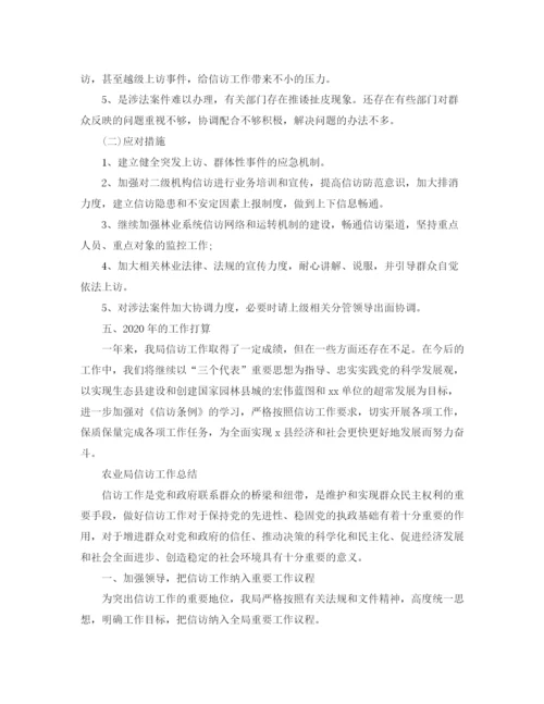精编之精选信访工作总结范文2.docx