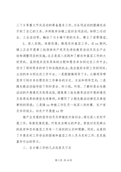 乡镇挂职锻炼工作总结.docx
