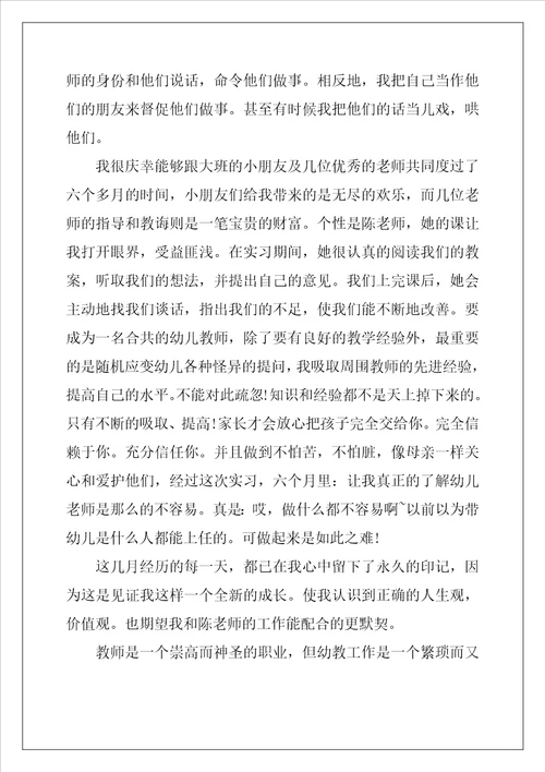 幼儿教师实习心得模板5篇