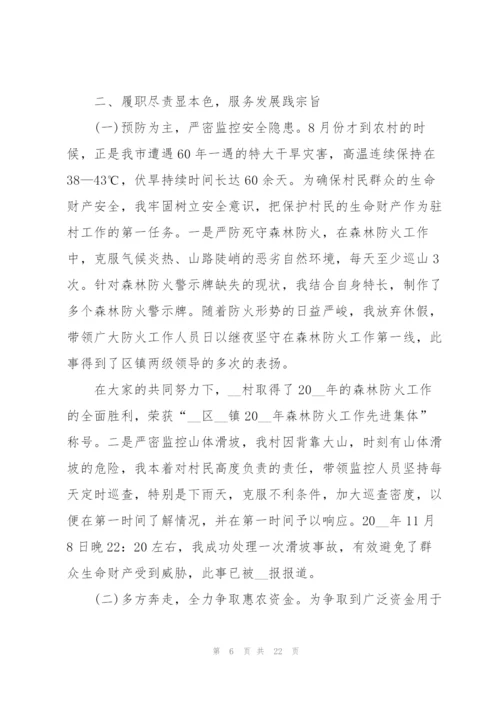 驻村工作职责第一书记及队员集合9篇.docx