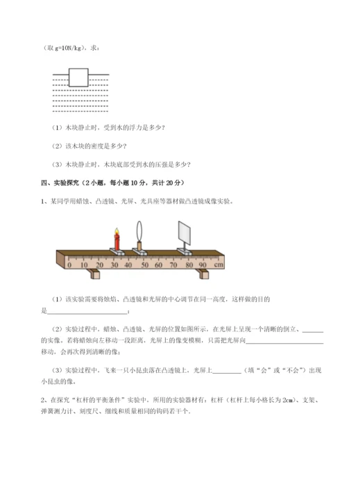 滚动提升练习四川成都市华西中学物理八年级下册期末考试定向测试练习题（含答案解析）.docx