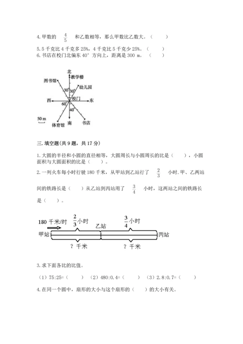 人教版六年级上册数学期末测试卷及参考答案（巩固）.docx