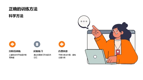 运动技能全解析