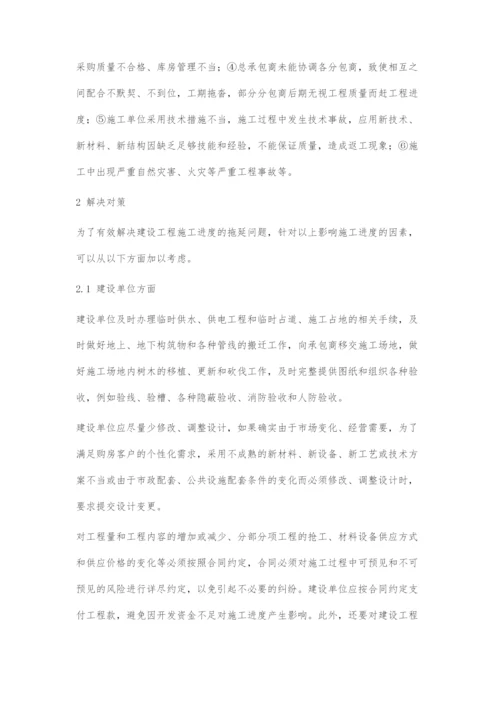 影响工程进度的因素及解决对策.docx