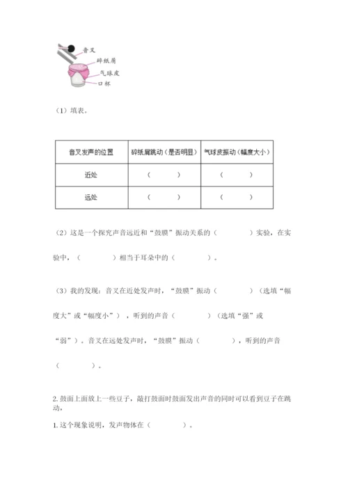 教科版四年级上册科学期末测试卷精品（典优）.docx