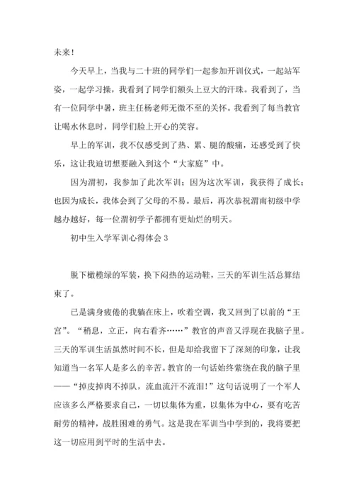 初中生入学军训心得体会集合4篇.docx