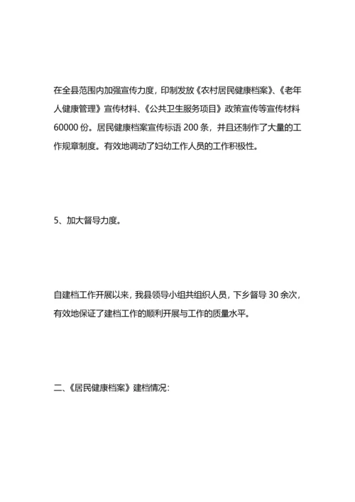 居民健康档案工作总结.docx