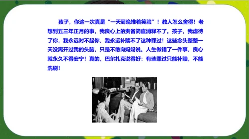八年级下册语文第三单元名著导读《傅雷家书》：选择性阅读 课件（共52张PPT）