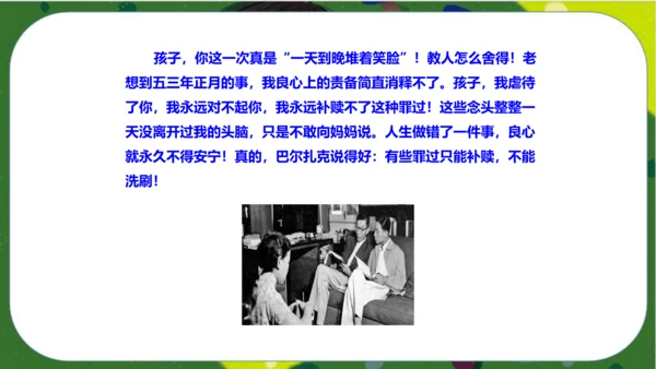 八年级下册语文第三单元名著导读《傅雷家书》：选择性阅读 课件（共52张PPT）
