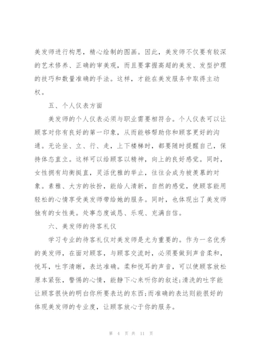 2022年发型师年终个人工作总结5篇.docx