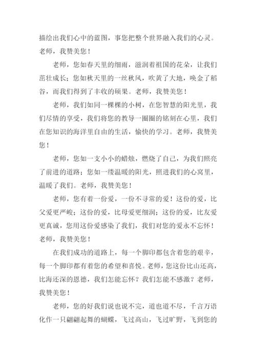 赞美老师作文600字.docx