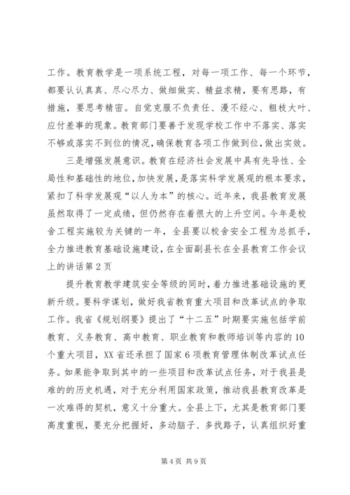 副县长在全县教育工作会议上的讲话.docx