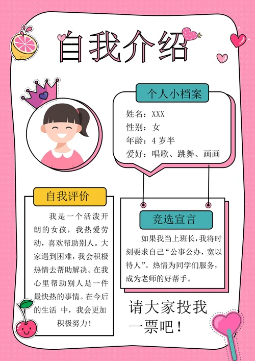 粉色卡通小学生竞聘简历幼儿自我介绍