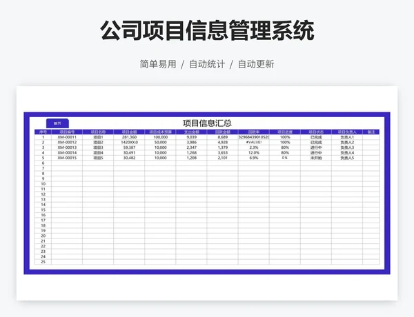 公司项目信息管理系统