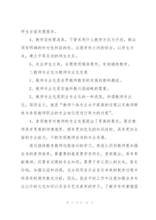 远程培训个人学习总结三篇.docx