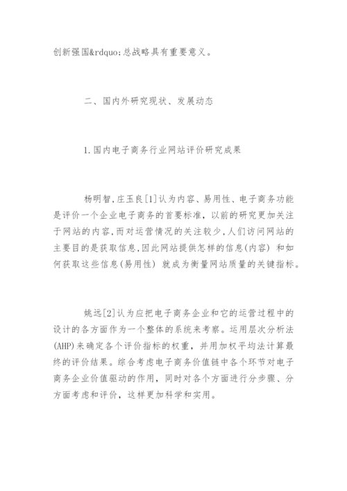 毕业论文开题报告(标准).docx