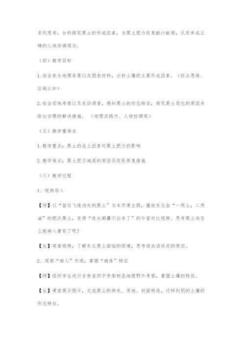 基于《中国国家地理》杂志的乡土地理教学设计.docx