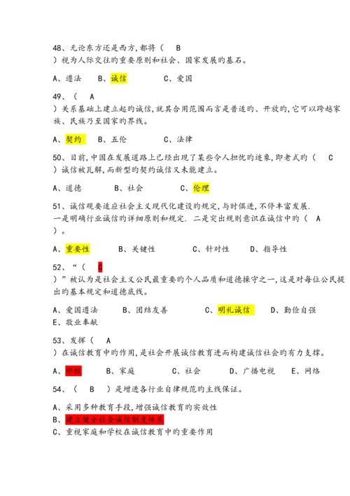 2023年专技人员诚信建设题库全套保通过含答案.docx