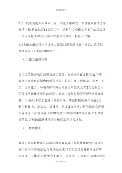 绿化项目灌溉工程施工组织设计.docx