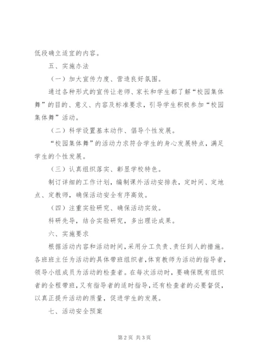 陈良小学“一校一品”特色活动实施方案.docx