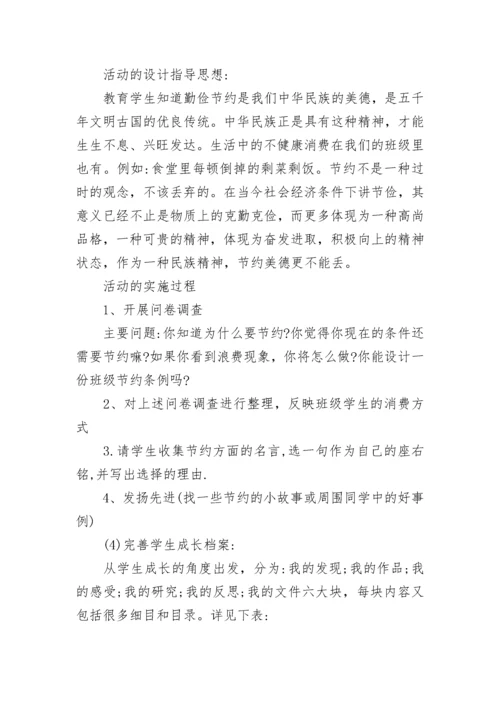 2023-2024年小学五年级班主任工作总结.docx