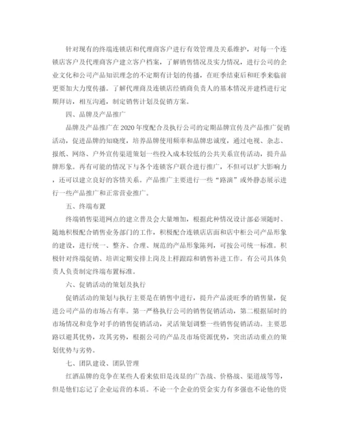 精编之销售工作目标计划范文.docx