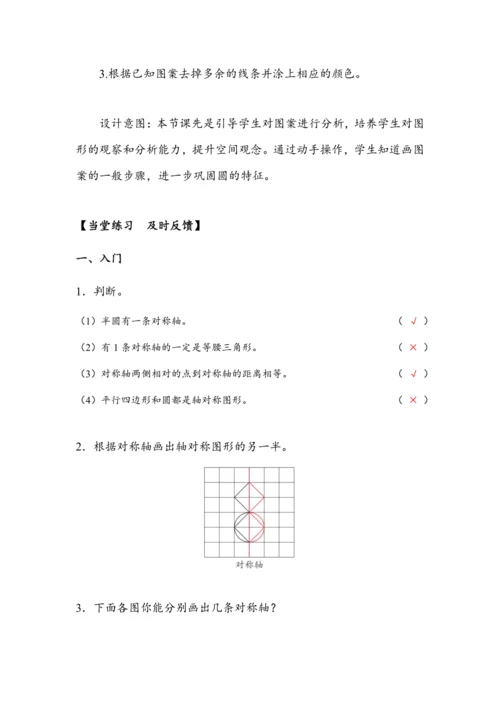 5.2《设计图案》（教案）人教版六年级数学上册